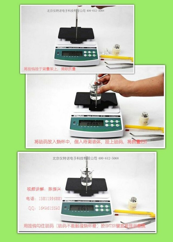 液體密度測試儀