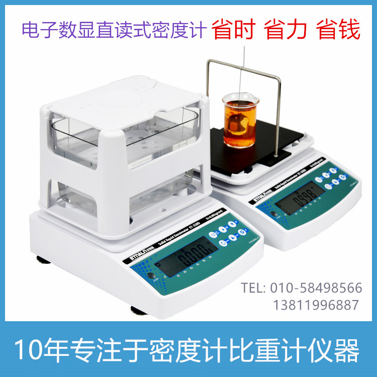 固體液兩用型密度儀